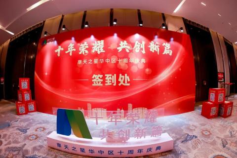 十年荣耀 · 共创新篇 | NG体育华中区十周年庆典圆满召开
