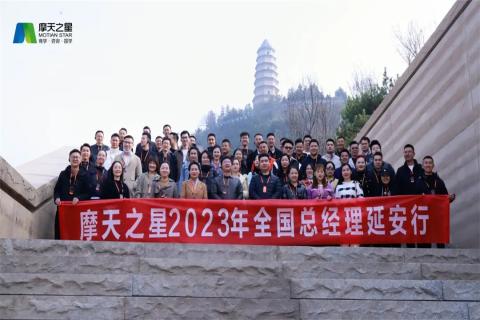 传承延安精神,助力快速发展,NG体育2023年全国总经理延安行