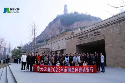 传承延安精神,助力快速发展,NG体育2023年全国总经理延安行