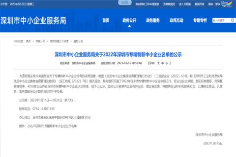 NG体育荣获2022年深圳市 “ 专精特新中小企业 ” 称号
