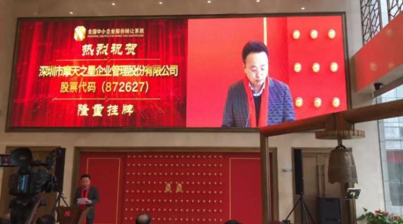 NG体育新三板敲钟仪式在京隆重举行