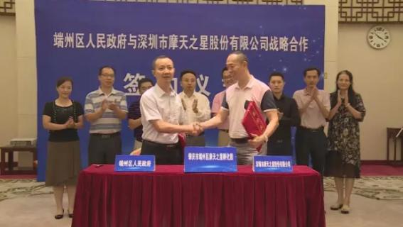 NG体育与端州区人民政府签订战略合作协议
