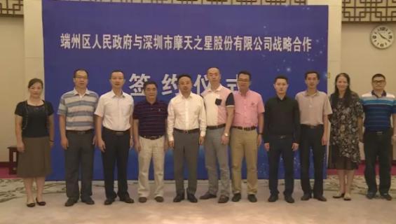 NG体育与端州区人民政府签订战略合作协议